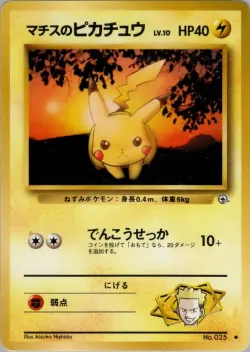 Lt. Surge's Pikachu 「KUCHIBA_CITY_GYM_DECK No. 036」「JP」